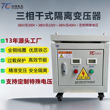 SG三相干式隔离变压器380V变220V 工业设备机床/变频器配套定制
