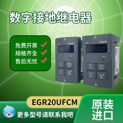 施耐德原装进口漏电保护继电器(原三和)EGR20UFCM零序互感器
