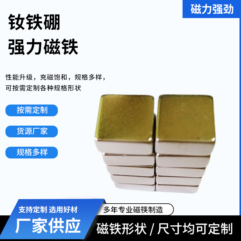 强磁铁 10*10*3强磁吸铁石 厂家直销；正方形强力磁铁10x10*3