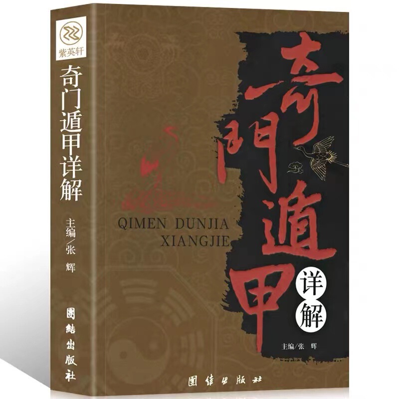 Authentic In-Stock Illustrated I Ching Home Encyclopedia Books for Wealth and Good Fortune Wholesale Authentic In-Stock Illustrated I Ching Home Encyclopedia Books for Wealth and Good Fortune Wholesale