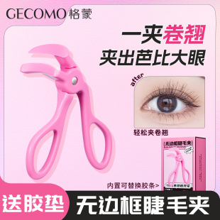 GECOMO one-clip curling borderless eyelash curler durable styling portable wide-angle partial eyelash curler