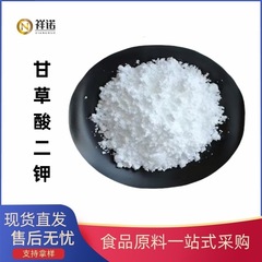 カンゾウ酸二カリウム スポット供給 グァバ甘定 スポット化粧品原料 甘草エキス 高含有量