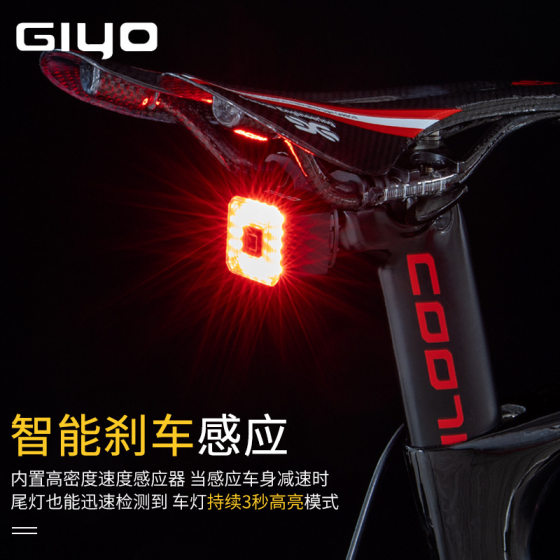 GIYO bicycle smart brake tail light USB charging glare tail light warning light mountain bike road bike riding