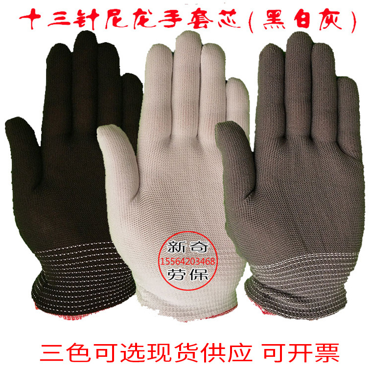 白色十三13针织作业尼龙手套芯 劳保电子厂工作薄手套