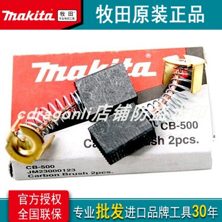 日本牧田makita碳刷JM23000123电刷M2300 MLT100 MT230