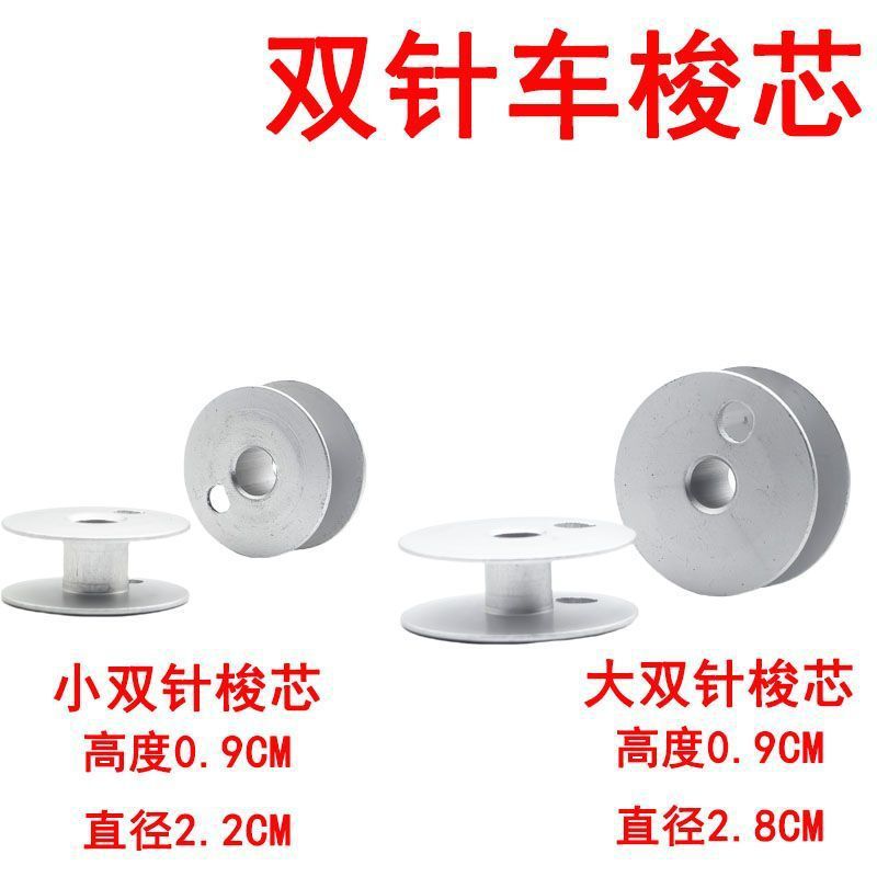 双针车872 875缝纫机铝842 845双针810高头车小线芯包双针线芯