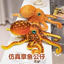 仿真大章鱼逼真八爪鱼毛绒印花章鱼玩偶可爱海底动物抓机娃娃礼品