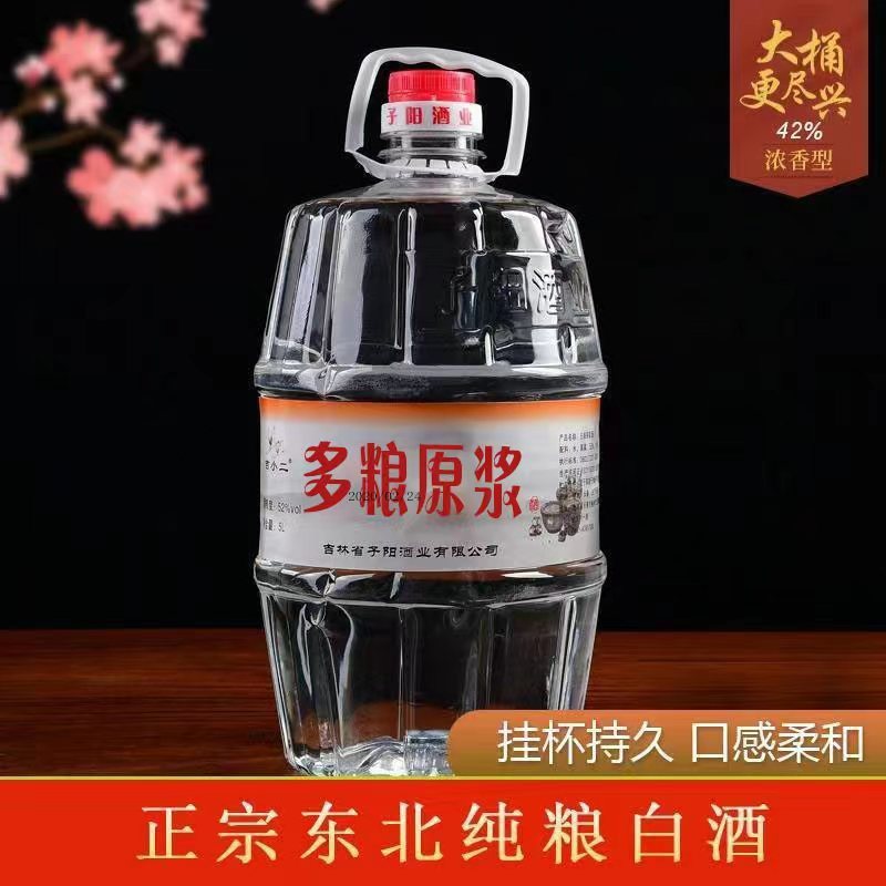纯粮食原浆桶装散白酒特价高粱东北五粮酒2.5升5升泡药酒42度52度