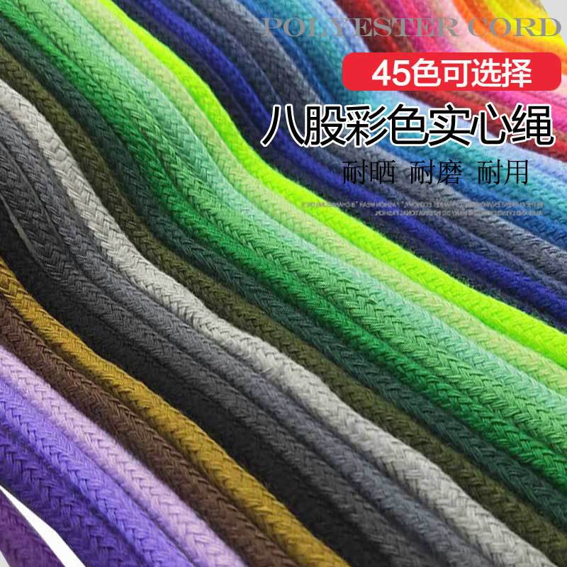 Color 6mm polyester solid eight-strand binding woven cotton rope solid color handmade drawstring pocket sweater pants drawstring Color 6mm polyester solid eight-strand binding woven cotton rope solid color handmade drawstring pocket sweater pants drawstring