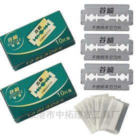 刀片双面刀片换刃式刀片老式刮胡刀刀片手动剃须刀刀片10片装家用