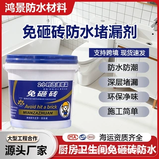 定制卫生间防水渗透剂一倒止漏免砸砖胶水固化涂料材料透明防水胶