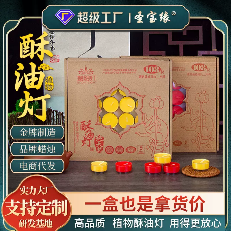 菩提灯酥油灯厂4小时108粒酥油蜡胶壳8小时蜡烛煮茶保温家用佛灯