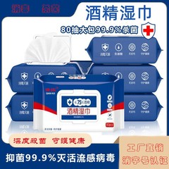 Bulk wholesale of 75% alcohol wipes 80 pumps individually packaged disposable sanitary cleaning and disinfection wet wipes factory