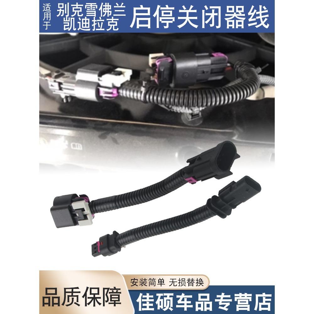 Aplicable a Cruze yinglang Junwei Yue Explorer Mai Rui Bao Ang keweila XT5 iniciar y detener el arnés cableado dispositivo