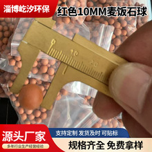 红色10mm麦饭石球 陶瓷球小袋装滤料净水器花洒玩具填充大颗粒