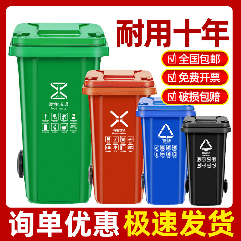 Outdoor Trash Bin Large Commercial Thickened Residential Property Sanitation Classification Bucket with Lid 240L Large Capacity Kitchen