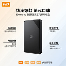 适用USB 西数 Elements SE 新元素系列 1T/2T/4T/5T 移动硬盘