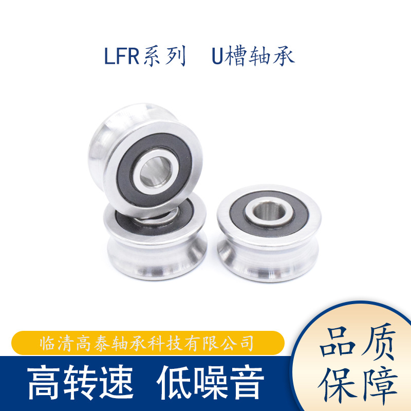 厂家直供带U槽滑轮轴承 LFR5301-10NPP KDD轴承 12*42*19mm轴承