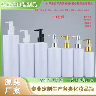 工厂现货PET塑料卸妆油分装瓶 100/150/500ml精华液瓶塑料金油瓶