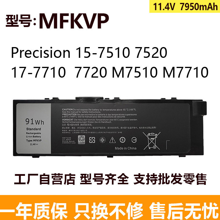 Compatible with Dell Precision 7510 7520 7710 7720 T05W1 MFKVP battery