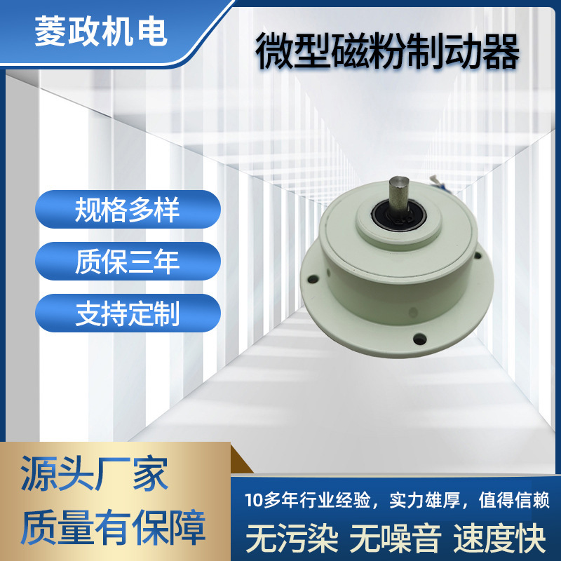 厂家LZ-PB型微型磁粉制动器 0.5kg磁粉式单轴磁粉刹车器制动器