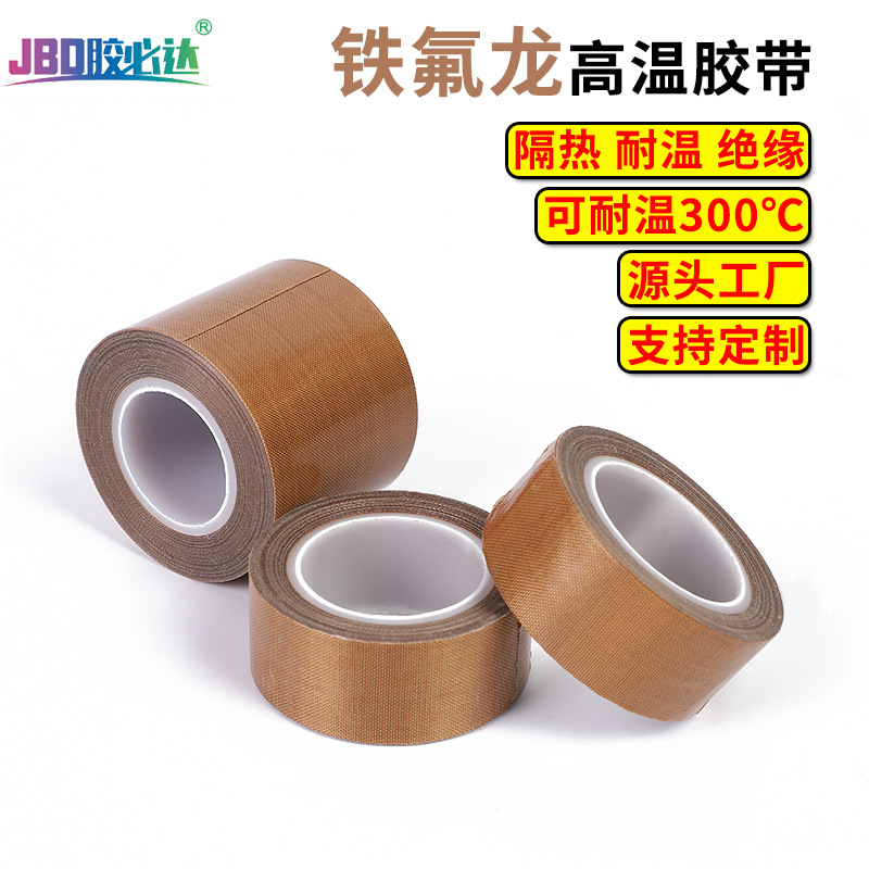 胶必达铁氟龙胶带防静电耐磨封口机绝缘聚四氟乙烯耐高温胶布厂家