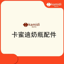 卡蜜迪kamidi断奶奶瓶PP5U奶瓶配件奶嘴盖吸管手柄鸭嘴盖