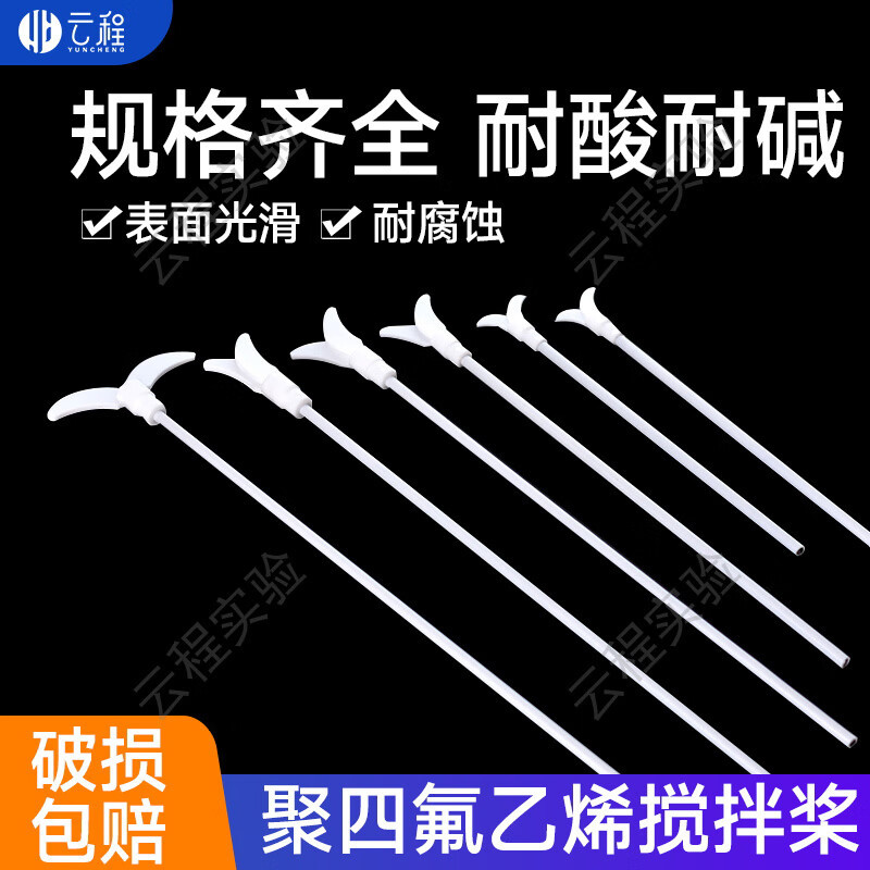 聚四氟搅拌桨25/30/35/40/50/60cm F4搅拌棒耐酸碱带叶片搅拌桨