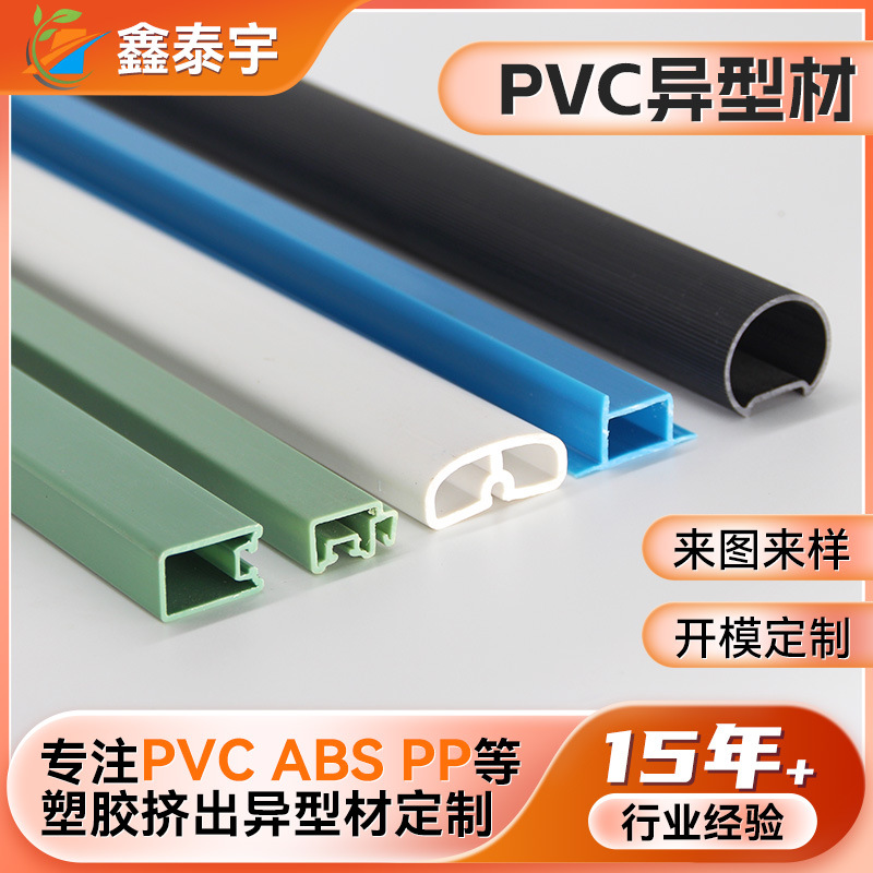 PVC异型材工厂塑料挤出型材塑胶卡槽封边条塑胶挤出型材PVC异型管