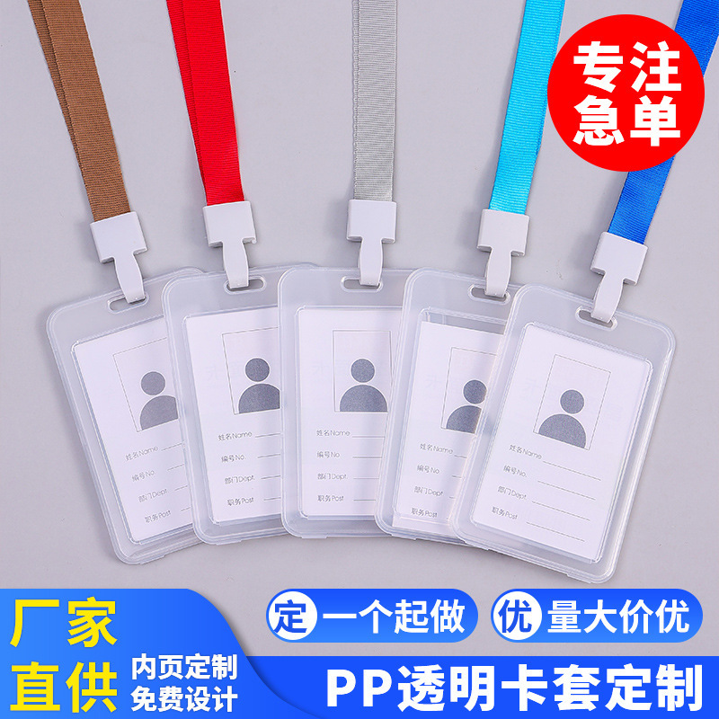 Double-sided transparent work card ID set factory card set bus card protection set student meal card campus access control wholesale
