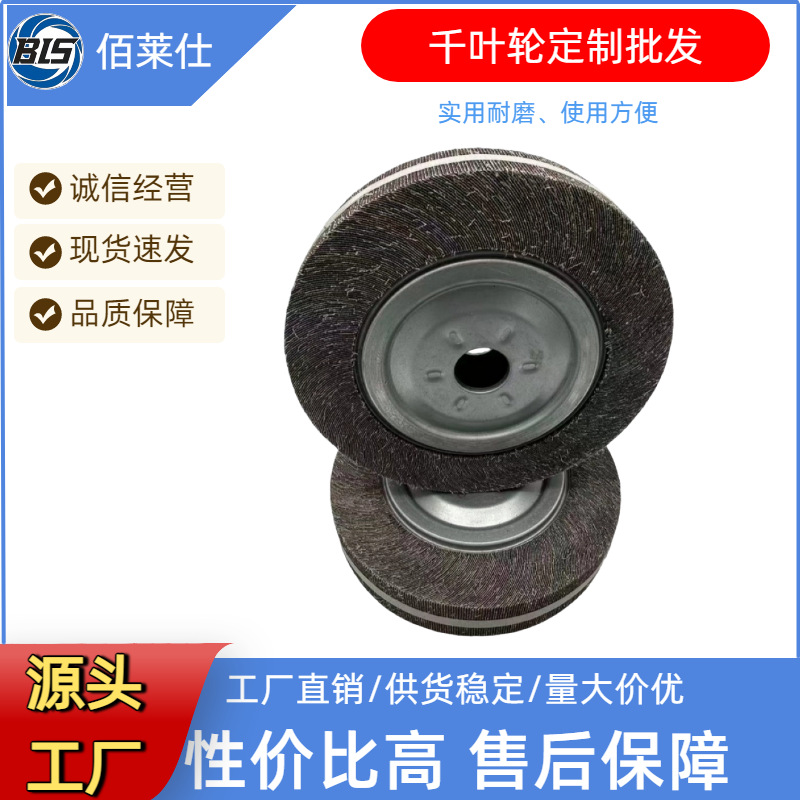 煅烧千叶轮金属不锈钢碳钢合金钢打磨片木材抛光轮千页轮工厂直销