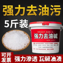 饭店清洁片去碱粉油污强力油烟机神器火厨房强效油剂重碱烧下水道