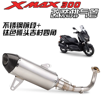 Motorcycle Xmax300 Full-Section Exhaust Motorcycle exhaust pipe - titanium-color-front-section-yoshimura-r77-titanium-color-carbon-head