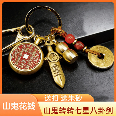 工厂直发黄铜生肖葫芦十二生肖山鬼花钱转转七星剑钥匙扣精美挂件|ru