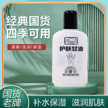 冬不列甘油108g官方正品防冻防裂润肤补水保湿光滑滋润商超同款
