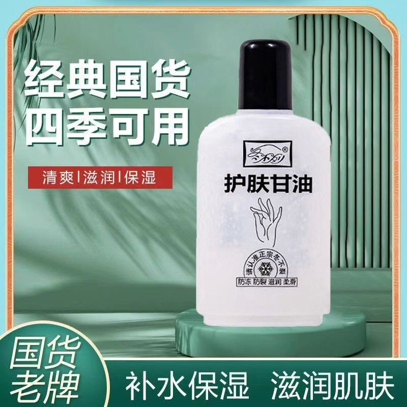 冬不列甘油108g官方正品防冻防裂润肤补水保湿光滑滋润商超同款