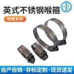 现货英式不锈钢喉箍 多用途管夹消防卡箍 抱箍 201/304全钢12MM宽