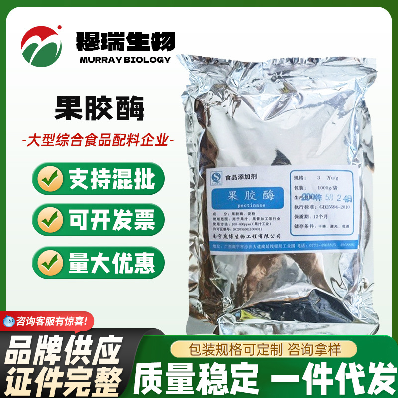 现货供应 食品级庞博 果胶酶 自制葡萄酒 果汁酿酒 食品酶制剂