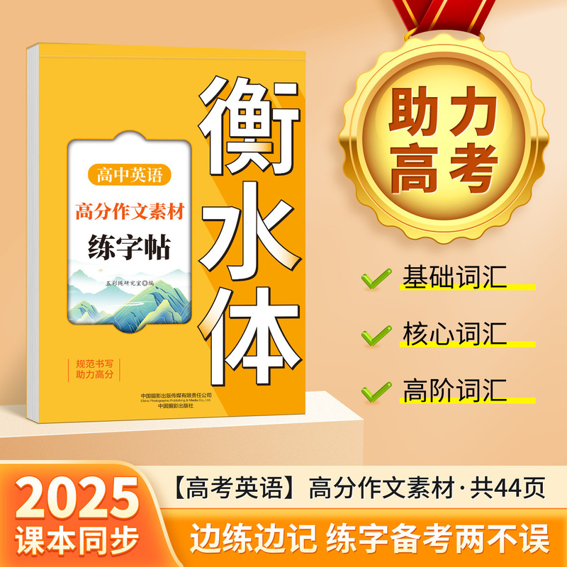 衡水体高中英语字帖高分作文作文素材3500词高一二三年级每日一练|undefined
