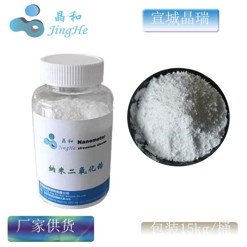 钇稳定氧化锆/二氧化锆  8mol钇稳定氧化锆  8Y 8YSZ 厂家供货