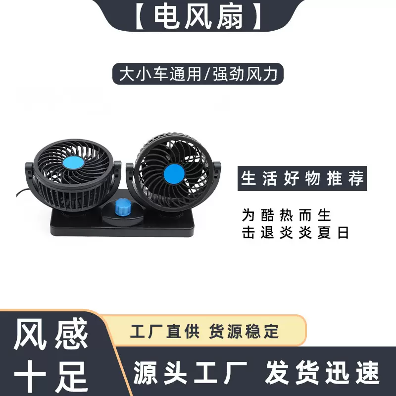 新款双头车载电风扇蓝色USB款汽车风扇24V伏大货车12v面包车风扇
