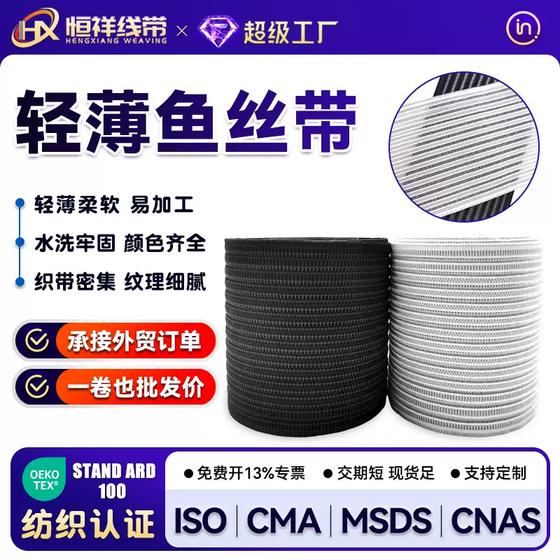 工厂批发6cm透明鱼丝高弹松紧带 黑白色镂空无梭鱼丝带服装辅料