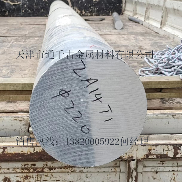 现货销售国军标2A14T1 LD10R 2A14-H112铝棒 铝板 铝管