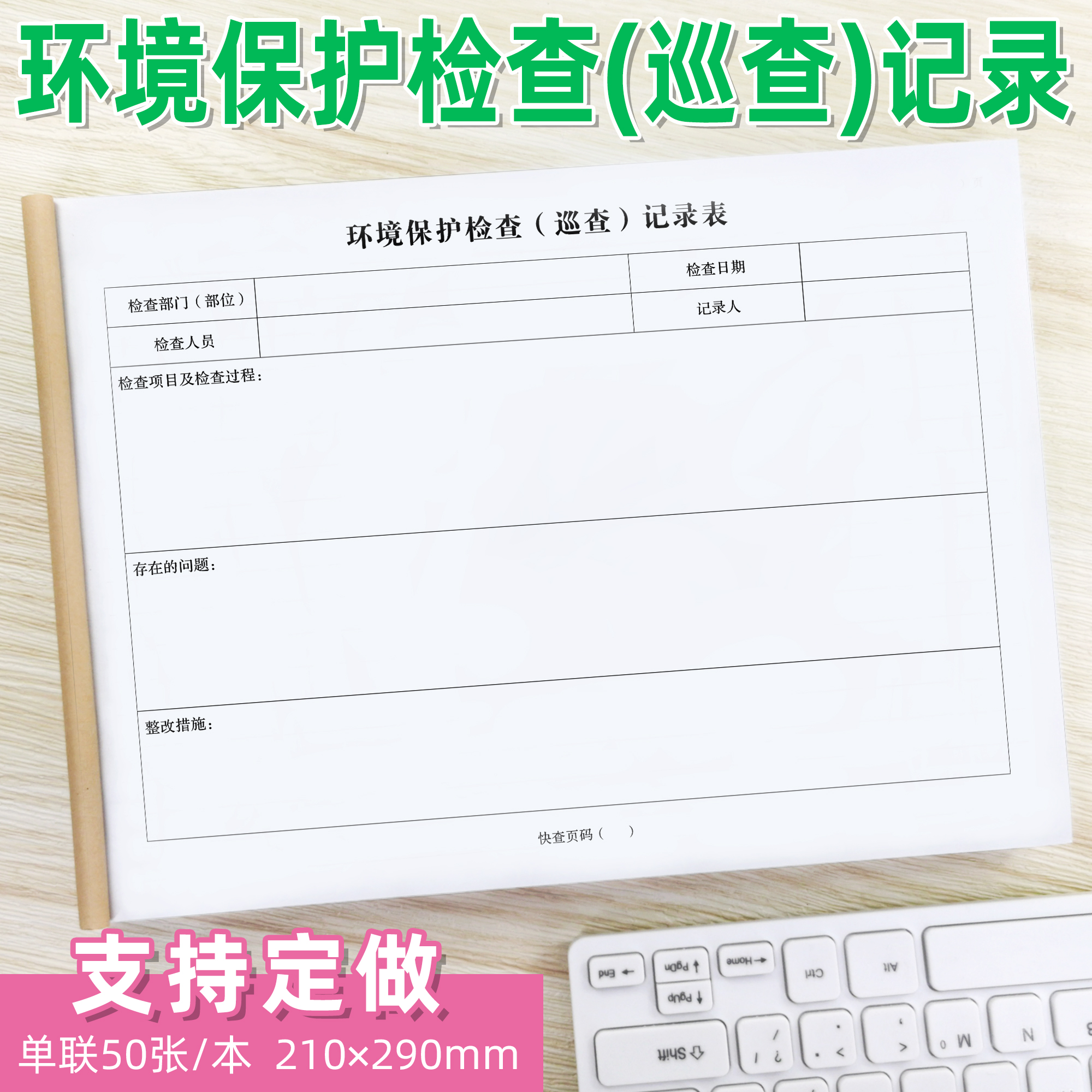 폐수처리시설 운영기록부 폐기물관리대장 환경보호 검사 및 순찰 기록부