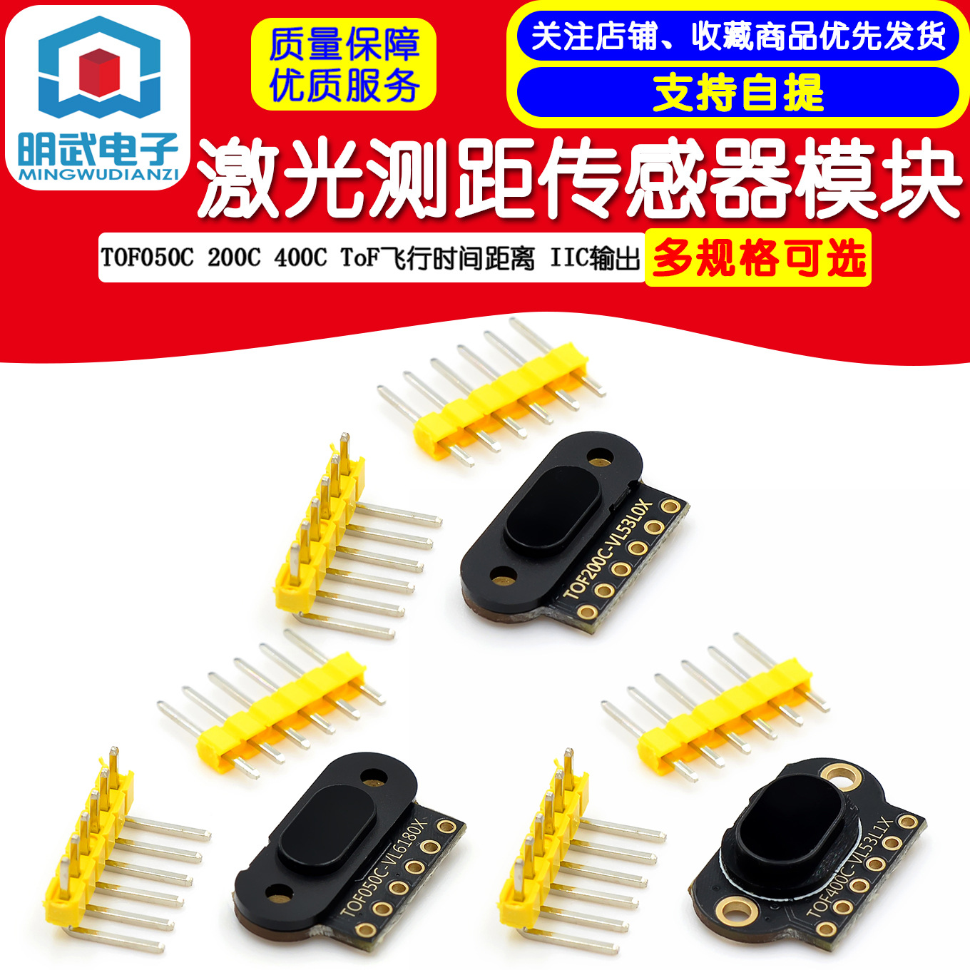TOF050C 200C 400C 激光测距传感器模块 ToF飞行时间距离 IIC输出
