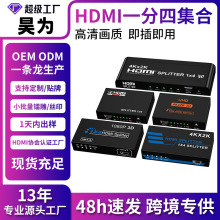 跨境 HDMI分配器一分四4K系列 HDMI一进四出分频器高清视频同屏器
