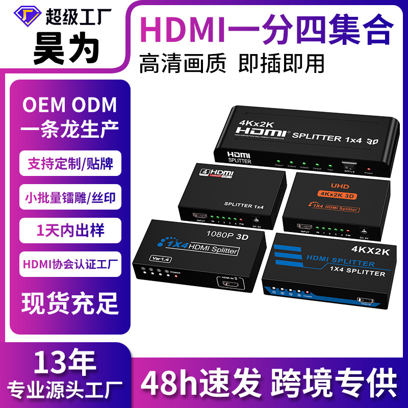 Cross-Border HDMI Splitter 1 to 4 4K Series HDMI One in and Four Out Frequency Divider High-Definition Video Same-Screen Device