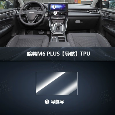 Suitable for Haval M6plus special central control interior TPU protective film Harvard navigation tempered film car tpu film (Car interior film) - 21-haval-m6plus-navigation-tpu-film