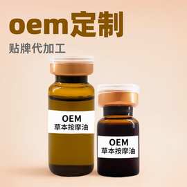 定制贴牌肩颈按摩油厂家oem药油美容院精油身体疼痛油护理
