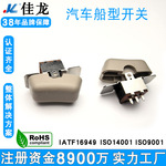 汽车用船型开关 TSA-13-005A1电器开关 三档米色跷板开关